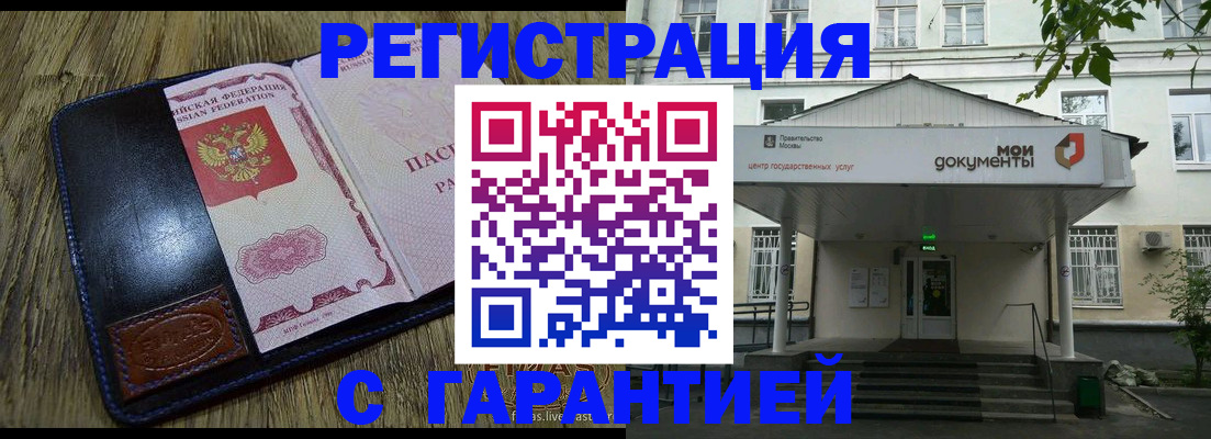 временная регистрация для всех в Бежецке